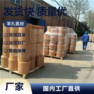   苯扎氯銨 8001-54-5 表面活性劑工業(yè)水殺菌 