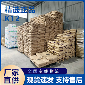 原裝正品 K12 水溶乳化劑滅火劑發(fā)泡劑 151-21-3 