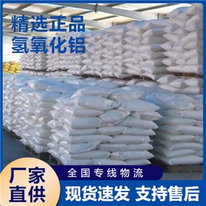  正品 氫氧化鋁 阻燃添加劑造紙?zhí)畛鋭?21645-51-2 