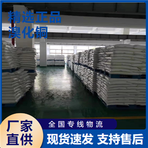   溴化銅 照相增感劑有機(jī)合成溴化劑 7789-45-9 