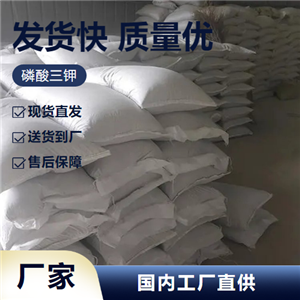   磷酸三鉀 7778-53-2 乳化增稠劑食品添加劑 吉業(yè)升