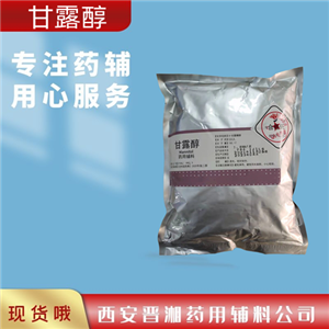 藥用輔料（甘露醇），1kg/25kg，有質(zhì)檢單，有備案登記號(hào)，可帶全套資質(zhì)