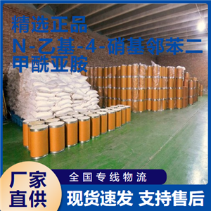  零售 N-乙基-4-硝基鄰苯二甲酰亞胺 精細中間體 89-40-7 