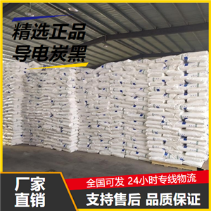   導(dǎo)電炭黑 1333-86-4 導(dǎo)電橡膠干電池原料 