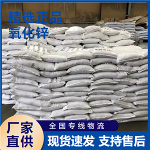  吉業(yè)升 氧化鋅 粘合劑阻燃劑吸收 1314-13-2 