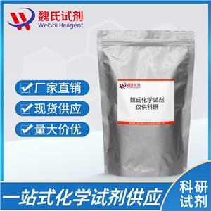 甘磷酸膽堿；甘油磷酰膽堿—28319-77-9 魏氏試劑