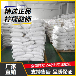   檸檬酸鉀 866-84-2 螯合劑緩沖劑廢水處理 