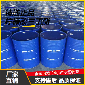   檸檬酸三丁酯 77-94-1 樹(shù)脂增塑劑塑料工業(yè) 