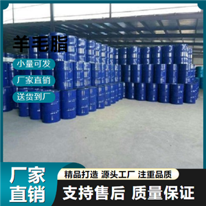  性質(zhì)穩(wěn)定 羊毛脂 8006-54-0 塑料增塑劑 性質(zhì)穩(wěn)定