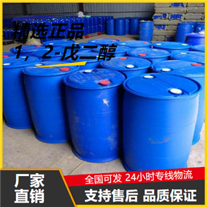   1，2-戊二醇 5343-92-0 保濕防腐劑活性劑 