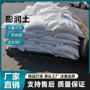   膨潤(rùn)土 1302-78-9 黏結(jié)劑 