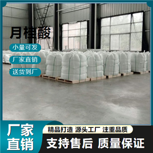   月桂酸 143-07-7 洗滌劑 