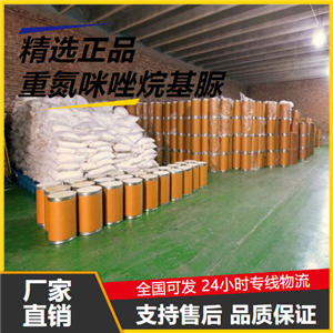 專業(yè)  重氮咪唑烷基脲 78491-02-8 防腐劑中間體 專業(yè)