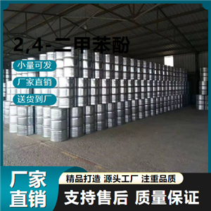  源頭 2,4-二甲苯酚 105-67-9 有機合成 源頭