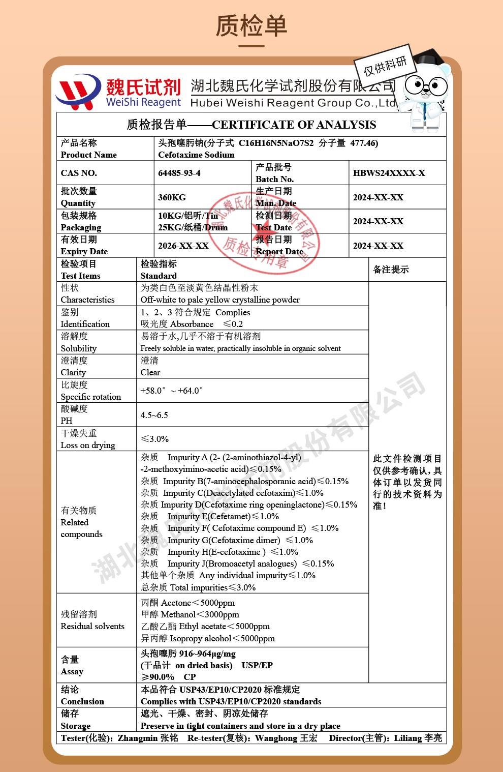 頭孢噻肟鈉——64485-93-技術資料_04.jpg