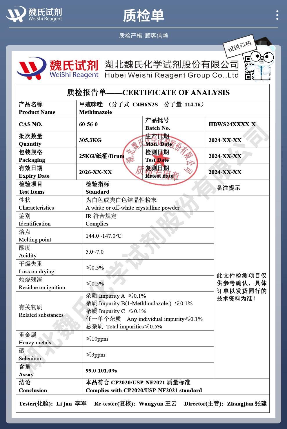 甲巰咪唑——60-56-0技術資料_04.jpeg