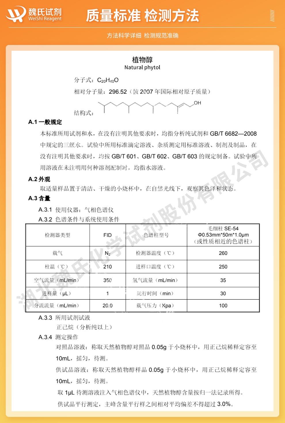 (橙色1)技術(shù)資料—植物醇-98%—150-86-7_02.jpg