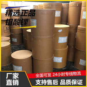   鉬酸鋰 13568-40-6 中央空調(diào)緩蝕劑電池材料 