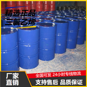   三氯乙烯 79-01-6 金屬清洗劑萃取劑 
