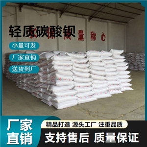  原裝正品 輕質(zhì)碳酸鋇 513-77-9 顯像管玻殼 原裝正品
