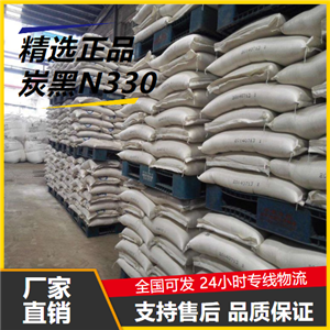   炭黑N330 1333-86-4 油漆造紙化學(xué)助劑吸附性 