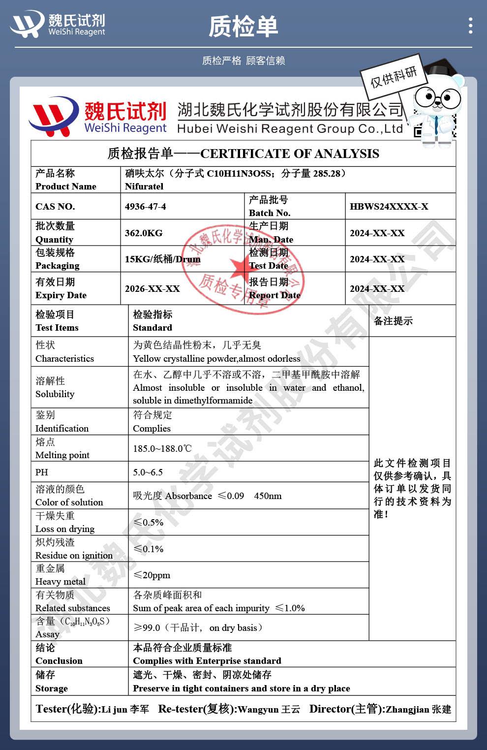 硝呋太爾——4936-47-4技術(shù)資料_04.jpg