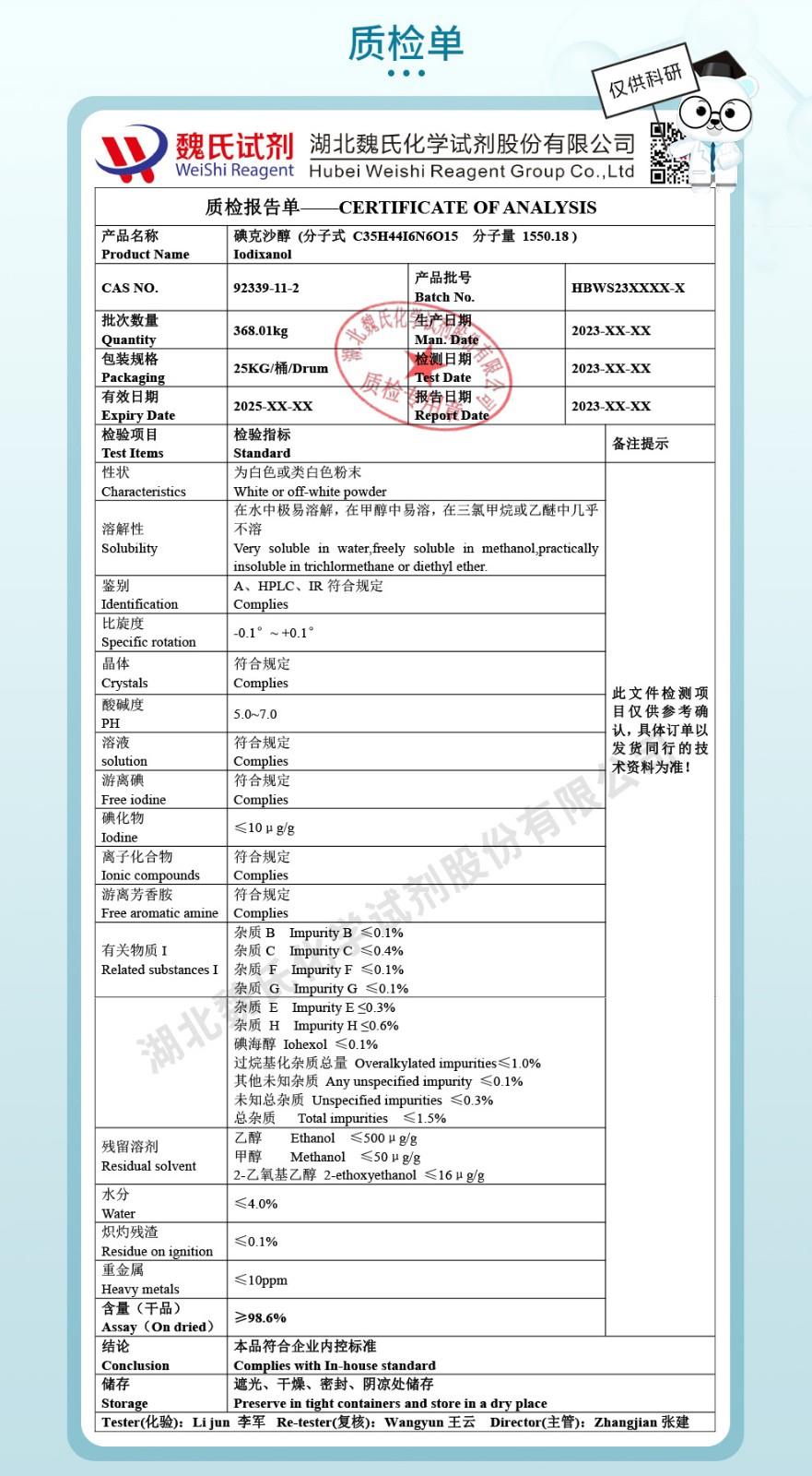 碘克沙醇——92339-11-2技術(shù)資料_04(1).jpg