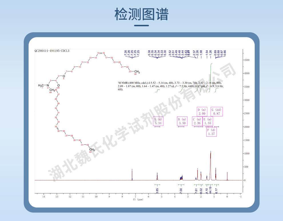 技術(shù)資料—1,2-二油醇-3-二甲基氨基-丙烷——104162-47-2_07.jpg