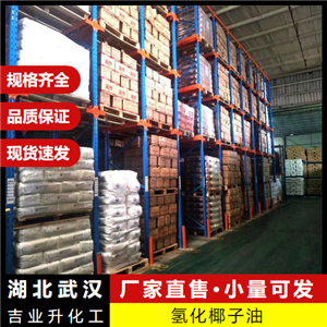   氫化椰子油 84836-98-6 食品添加劑巧克力雪糕 