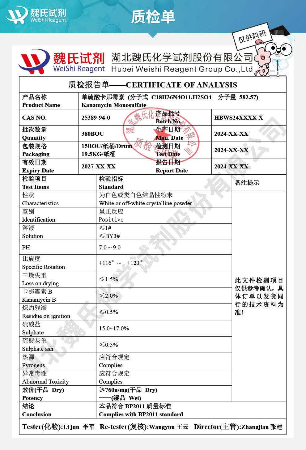 （藍(lán)色9）技術(shù)資料——單硫酸卡那霉素—25389-94-0_04.jpg