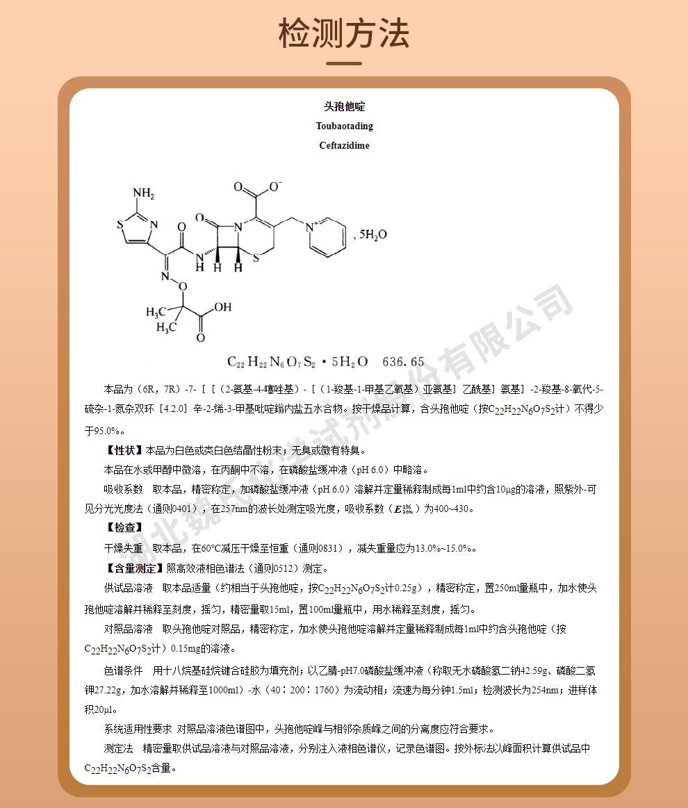 技術(shù)資料6——頭孢他啶（純粉）—78439-06-2_02.jpg