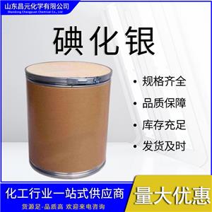  碘化銀  規(guī)格齊全 含量99% 量多價(jià)優(yōu) 7783-96-2可分裝 全國(guó)可售