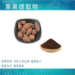 草果提取物