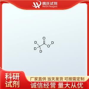 魏氏試劑  氘代乙酸—1186-52-3