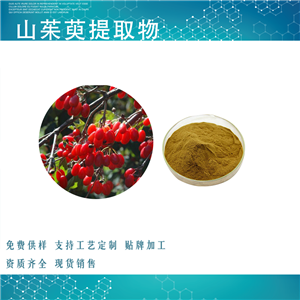 山茱萸提取物