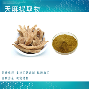 天麻提取物 62499-27-8