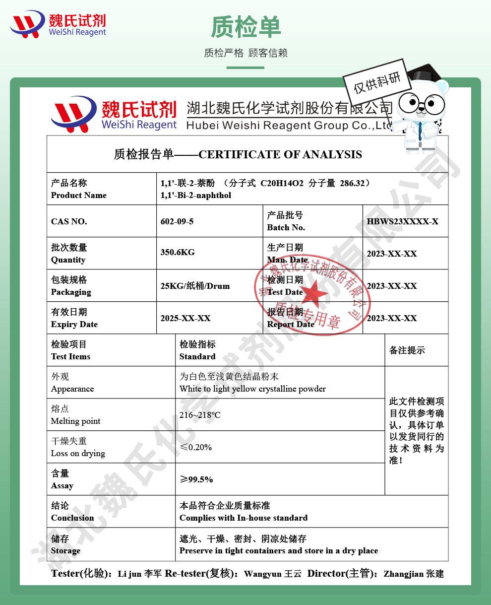 （綠色2）技術(shù)資料——1,1'-聯(lián)-2-萘酚—602-09-5_04.jpg