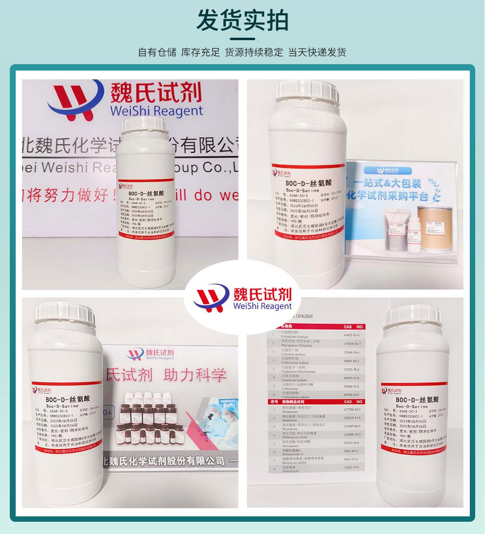 BOC-D-絲氨酸——6368-20-3發(fā)貨實(shí)拍.jpg
