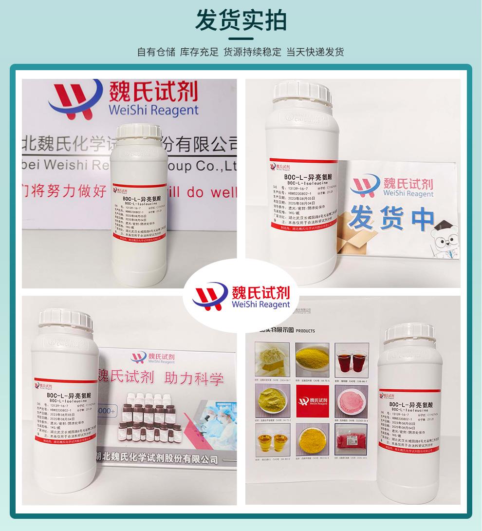 BOC-L-異亮氨酸——13139-16-7發(fā)貨實(shí)拍.jpg