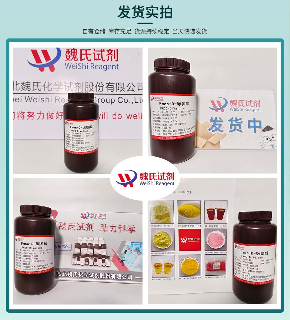 Fmoc-D-纈氨酸——84624-17-9發(fā)貨實(shí)拍.jpg