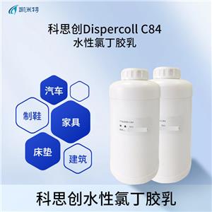 科思創(chuàng)Dispercoll C84水性氯丁膠乳 水性膠粘劑