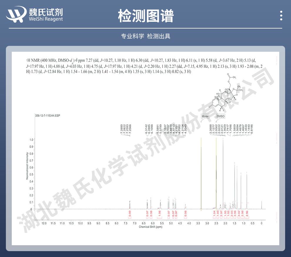 技術(shù)資料14——醋酸氟輕松—356-12-7_06.jpg