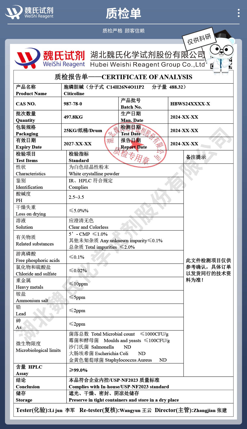 胞磷膽堿——987-78-0技術(shù)資料_04.jpg