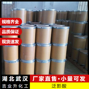  正品無(wú)憂 泛影酸 50978-11-5 中間體增塑劑穩(wěn)定劑 