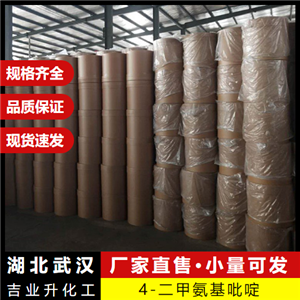  爆款推薦 4-二甲氨基吡啶 1122-58-3 催化劑中間體防腐 