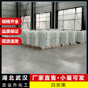   白炭黑 10279-57-9 日化、涂料補強劑增稠劑 