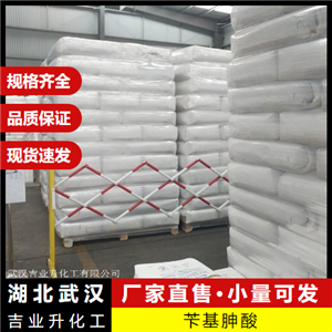  吉業(yè)升正品 芐基胂酸  選礦藥劑稀土礦浮選 