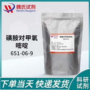 磺胺對甲氧嘧啶—651-06-9