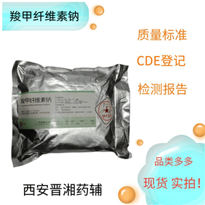 羧甲纖維素鈉，符合中國藥典標(biāo)準(zhǔn)，研發(fā)500g//1kg，·新批號，崩解劑、黏合劑和填充劑