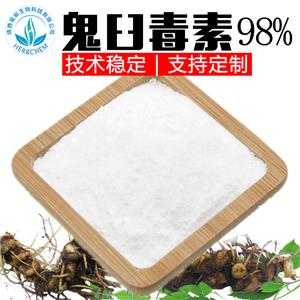 鬼臼毒素98%臼毒素 另有4-去甲基表鬼臼毒素98%